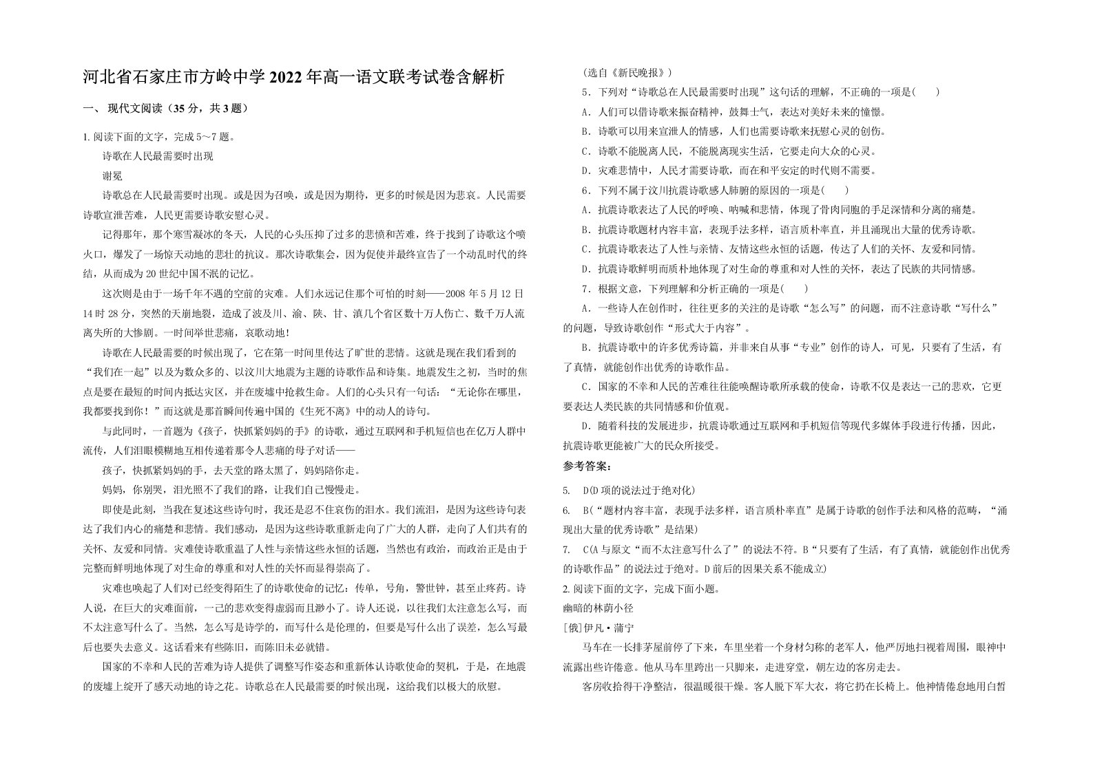 河北省石家庄市方岭中学2022年高一语文联考试卷含解析