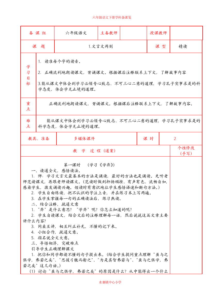 六年级语文下册第一组教案