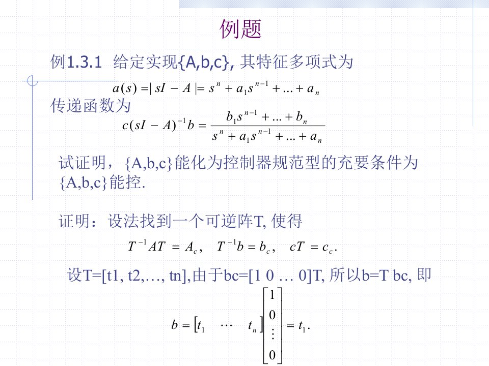 线性系统理论课件2