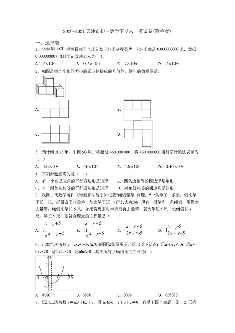 天津市初三数学下期末一模试卷(附答案)