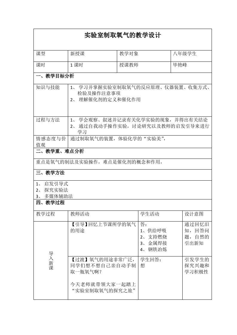 实验室制取氧气的教学设计