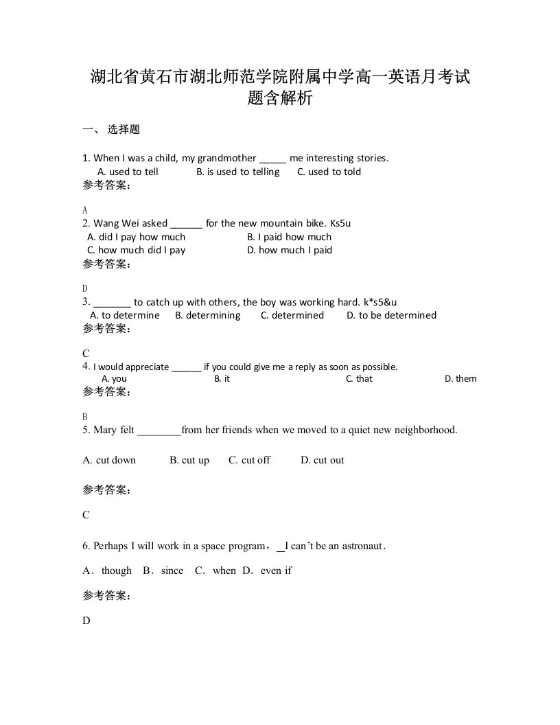 湖北省黄石市湖北师范学院附属中学高一英语月考试题含解析