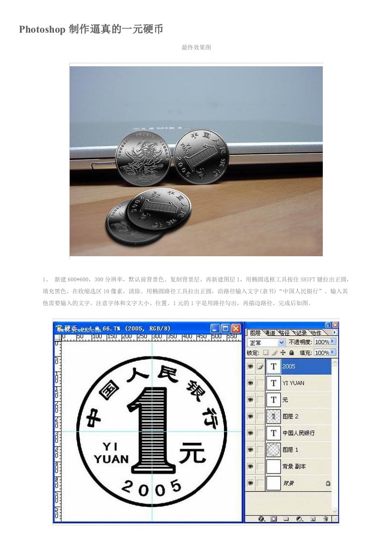 ps教程入门-Photoshop制作逼真的一元硬币
