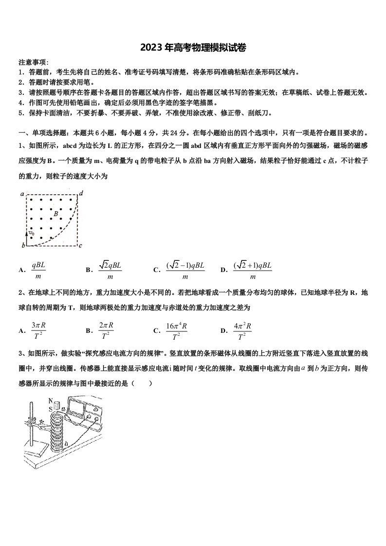 辽宁沈阳市郊联体2023届高三最后一卷物理试卷含解析