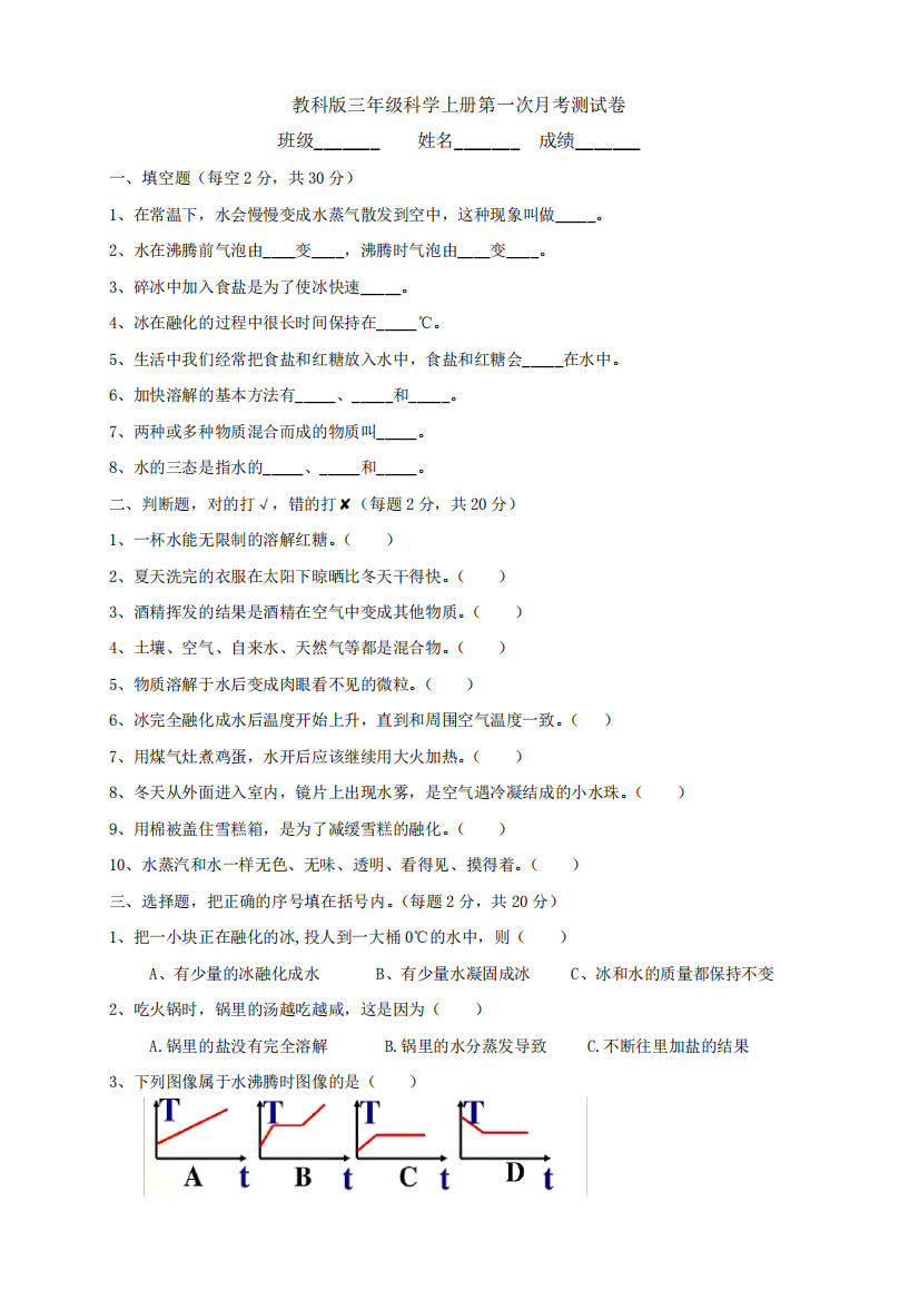 新教科版小学三年级科学上册月考试卷+期中期末测试卷各1套