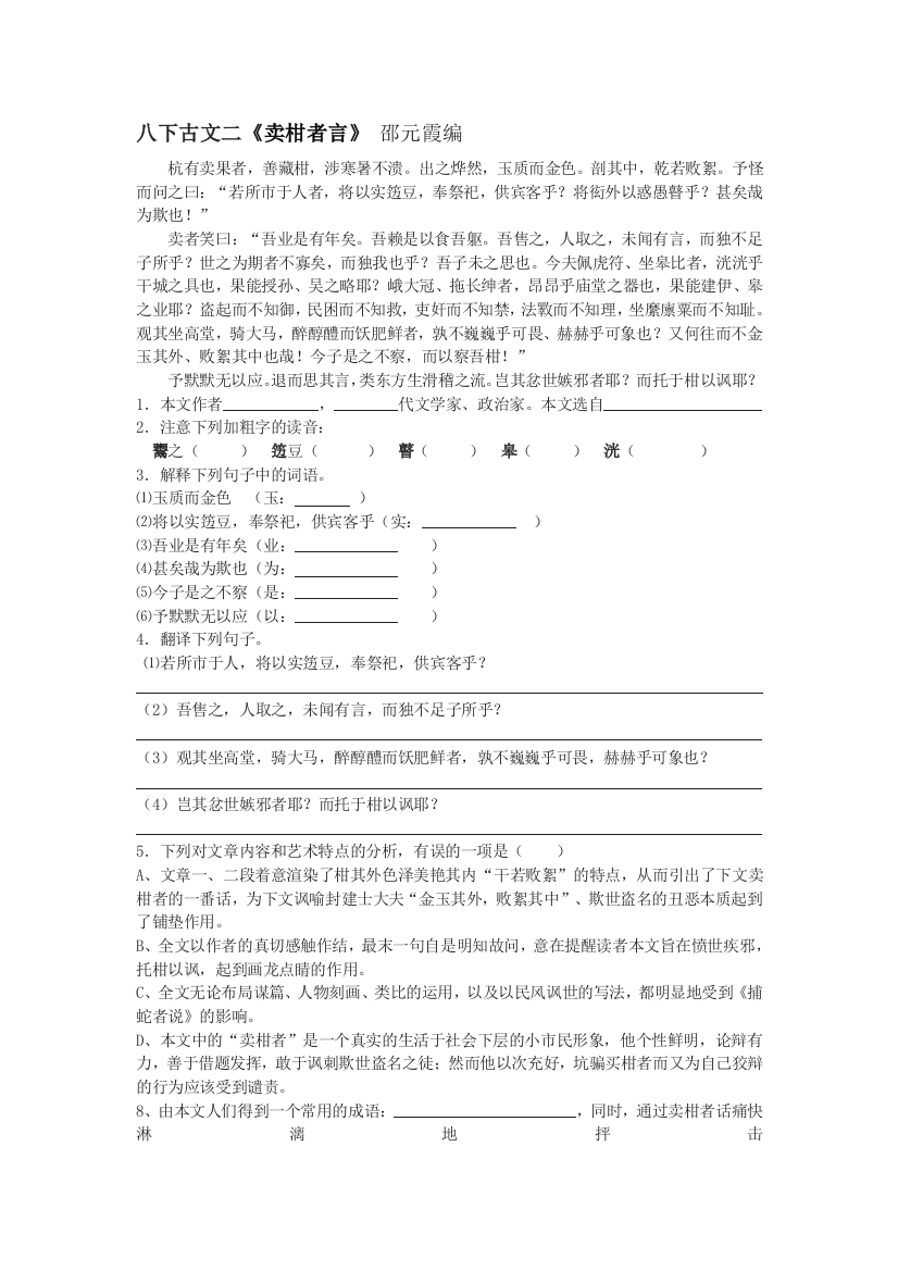 卖柑者言演习