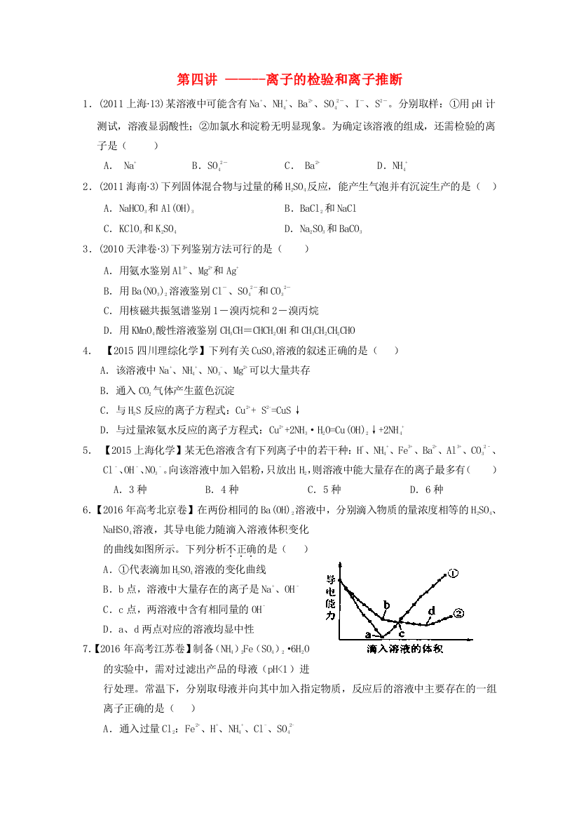 高三化学一轮复习--离子的检验和推断无答案