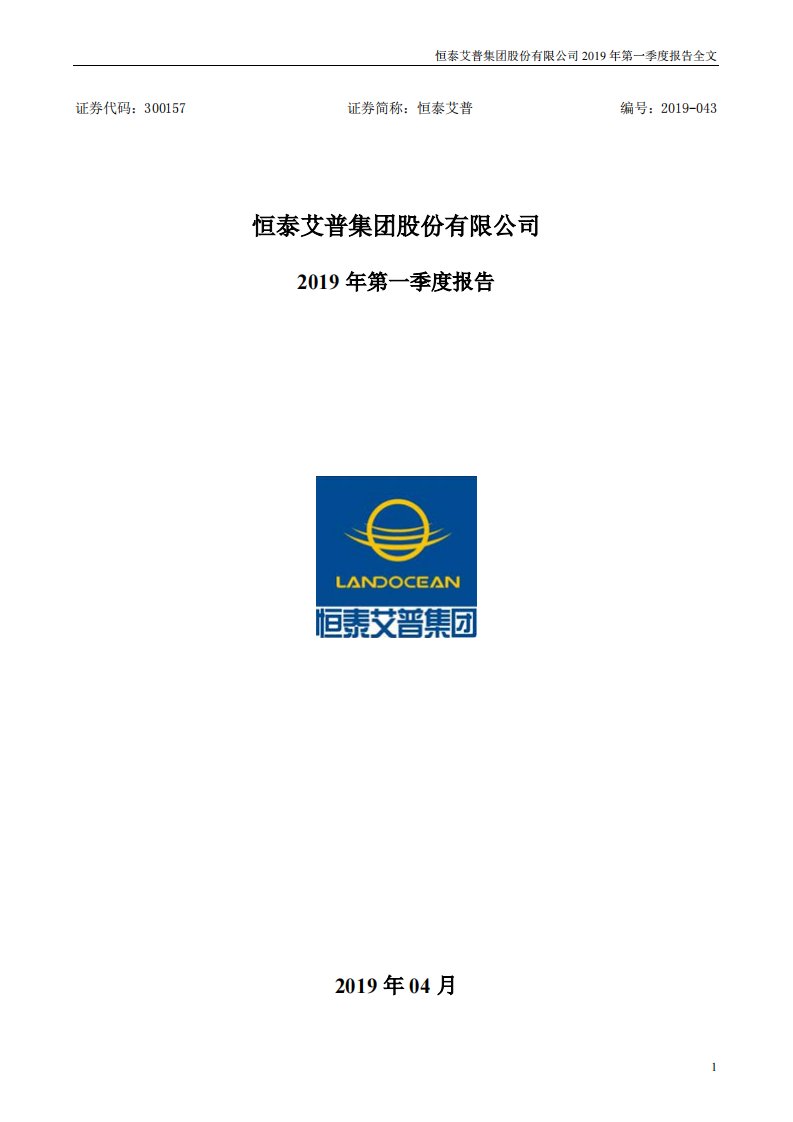 深交所-恒泰艾普：2019年第一季度报告全文-20190426