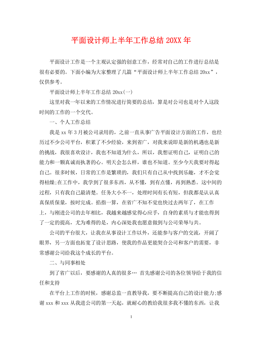 精编之平面设计师上半年工作总结