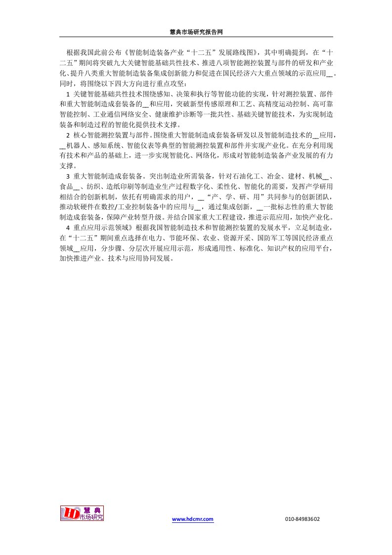 中国智能装备制造业发展趋势分析