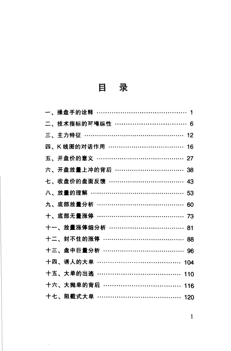 看盘细节--全新的走势分析方法.潘伟君.pdf