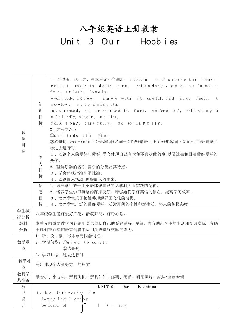 八年级上册英语第三单元教案