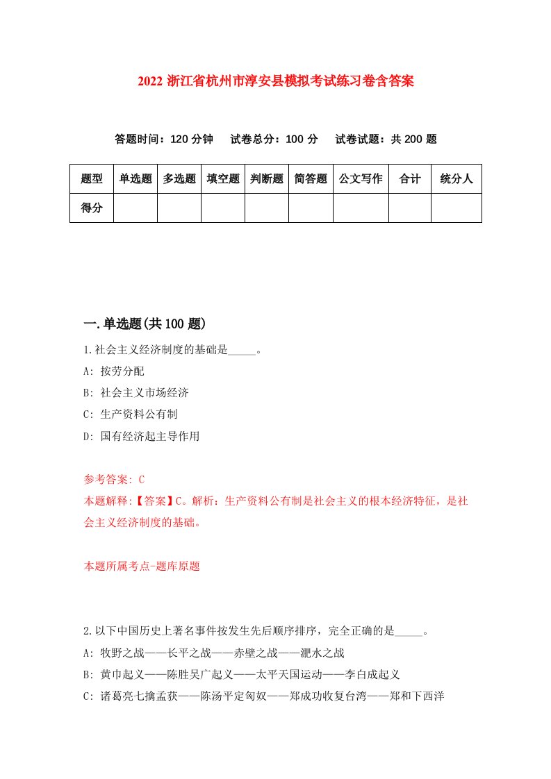 2022浙江省杭州市淳安县模拟考试练习卷含答案6