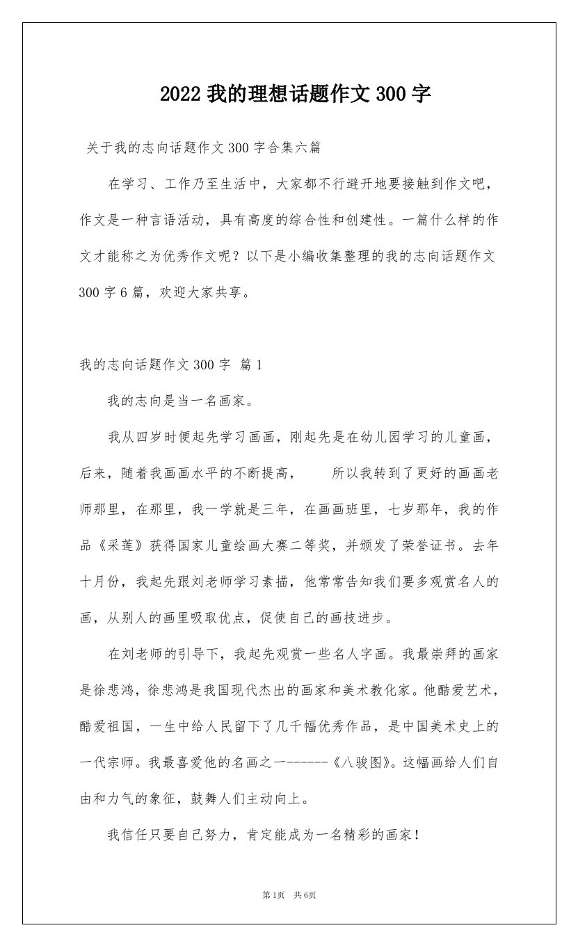 2022我的理想话题作文300字