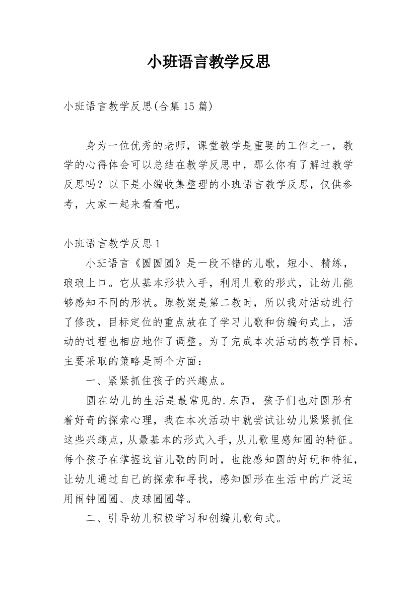 小班语言教学反思_6