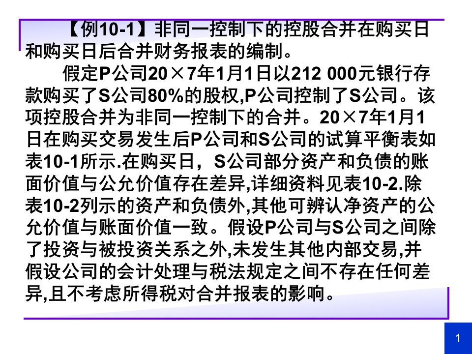 同一控制合并财务报表习题