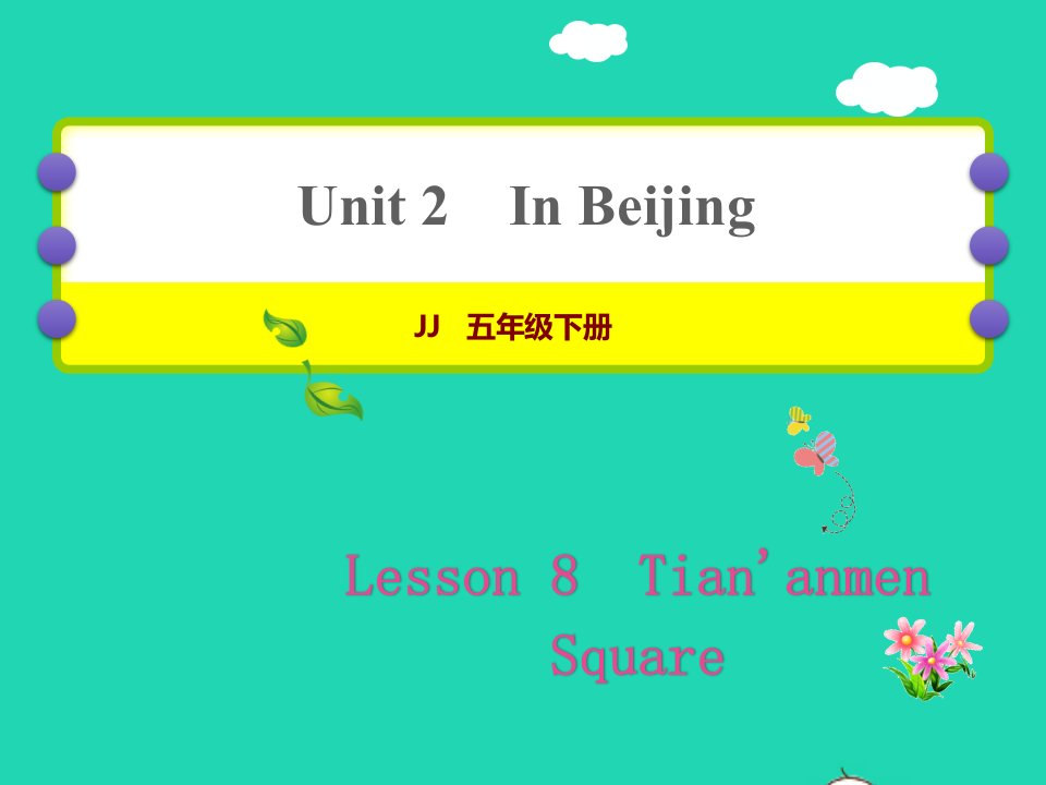 2022五年级英语下册Unit2InBeijingLesson8Tian'anmenSquare作业课件冀教版三起