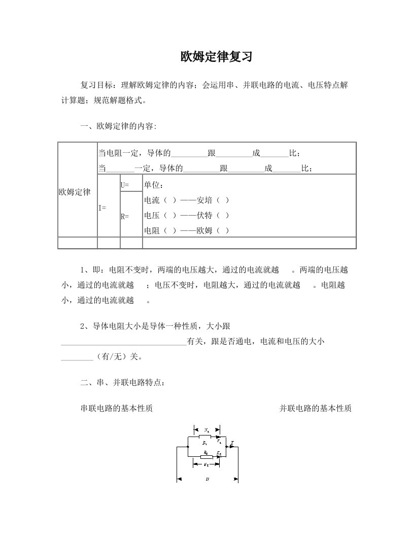 ubcAAA欧姆定律复习