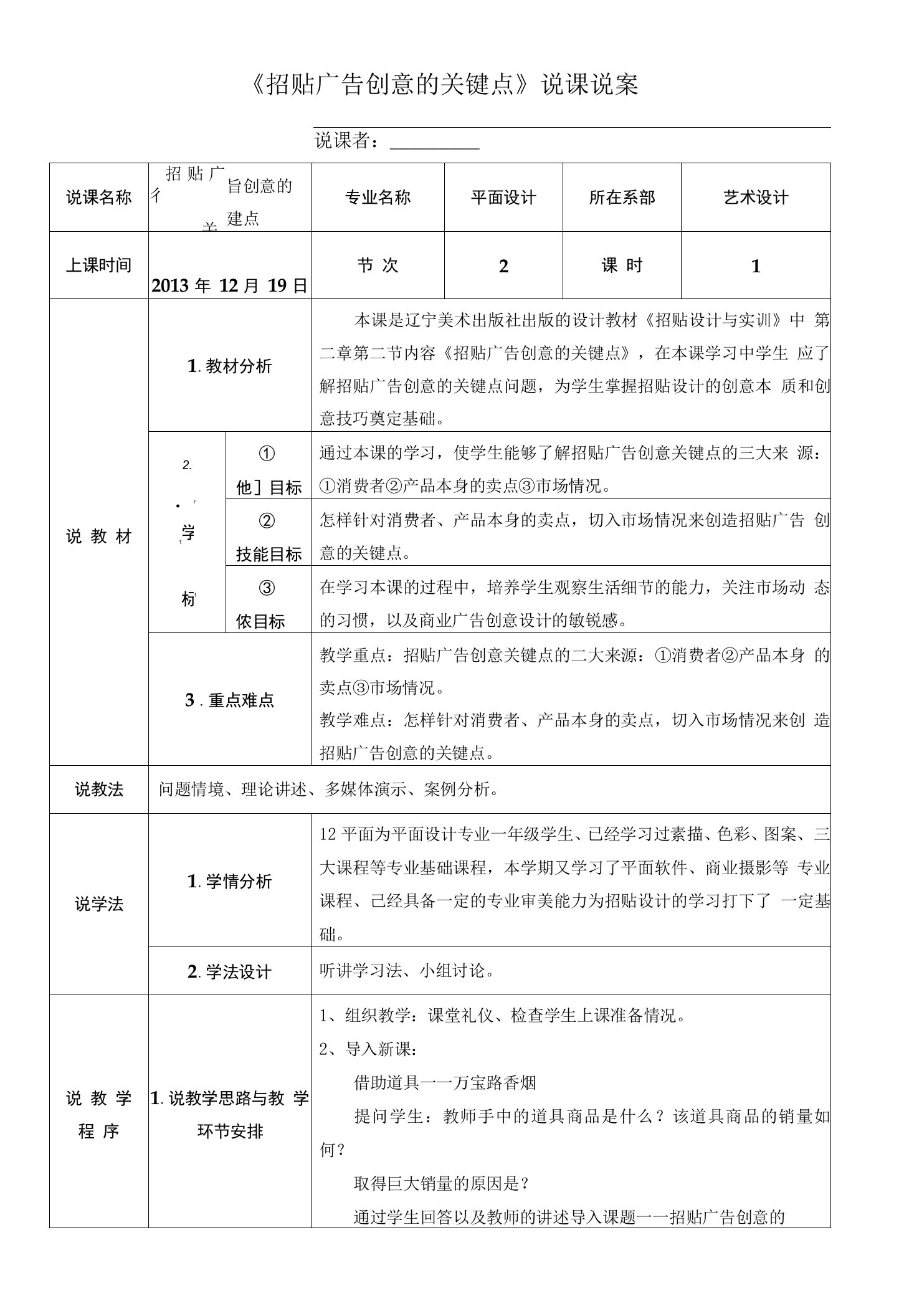 《招贴广告创意的关键点》说课说案