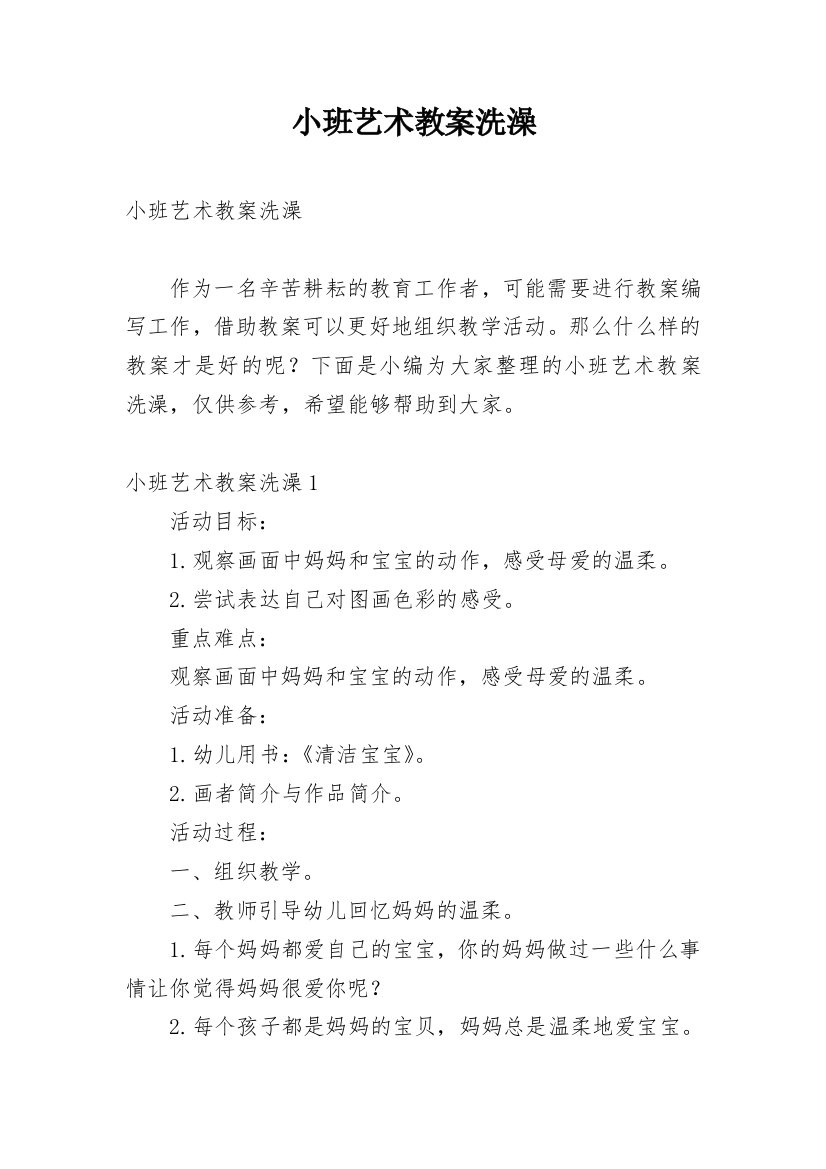 小班艺术教案洗澡