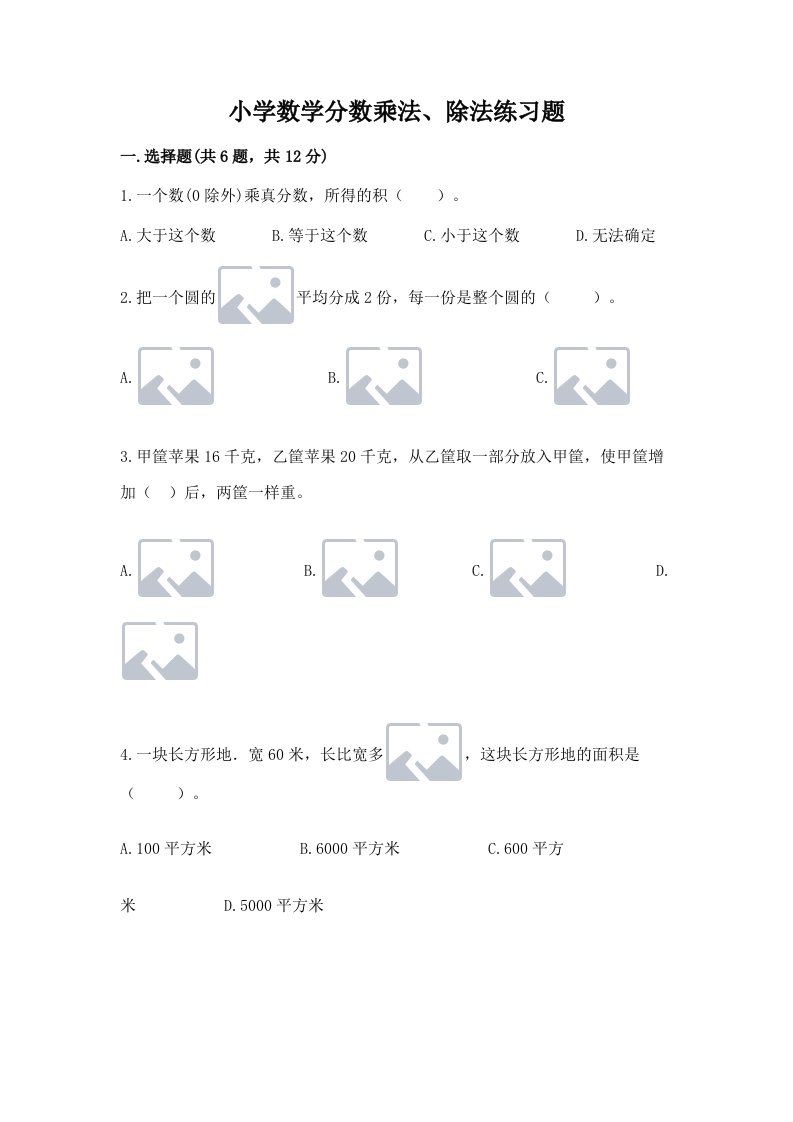 小学数学分数乘法、除法练习题（各地真题）