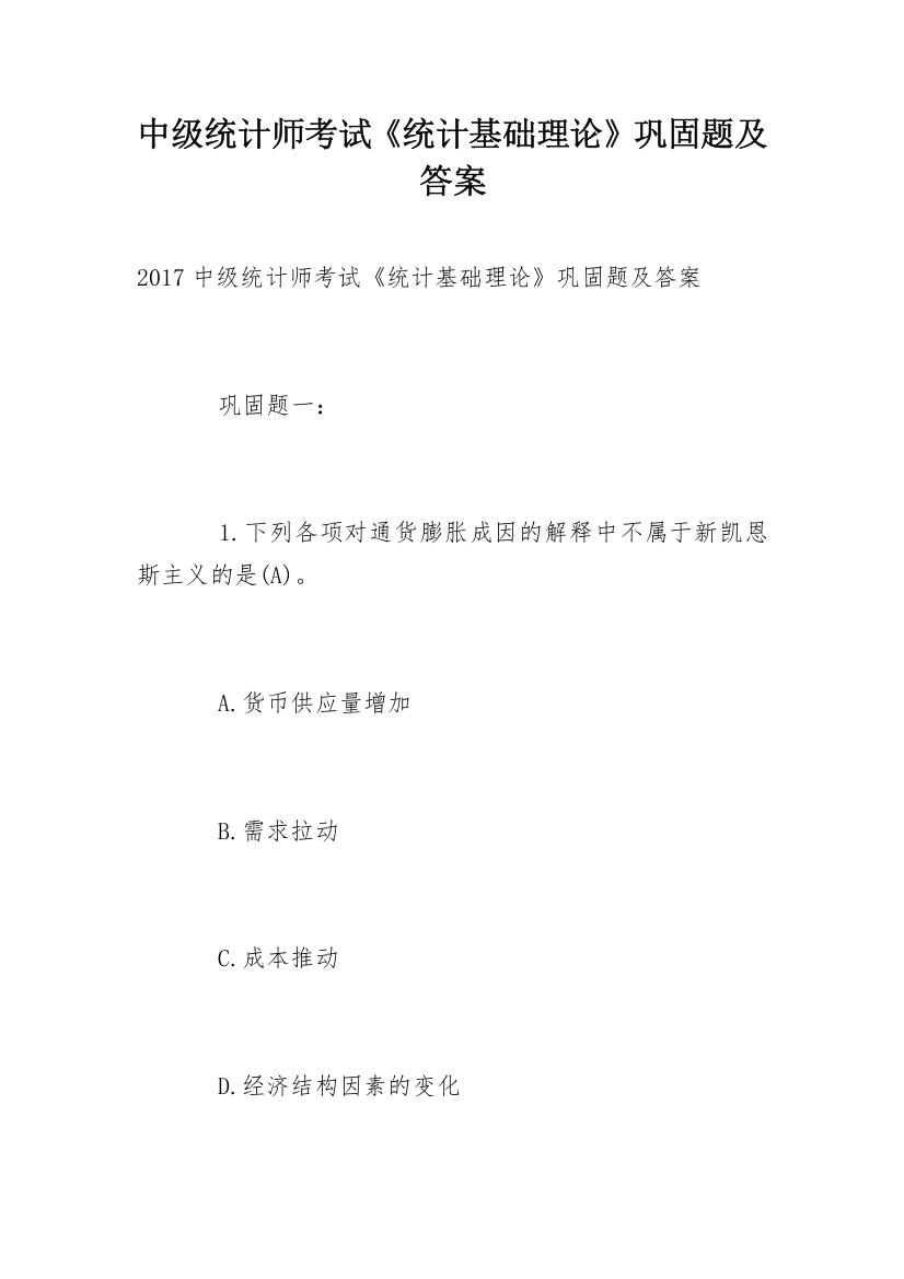 中级统计师考试《统计基础理论》巩固题及答案