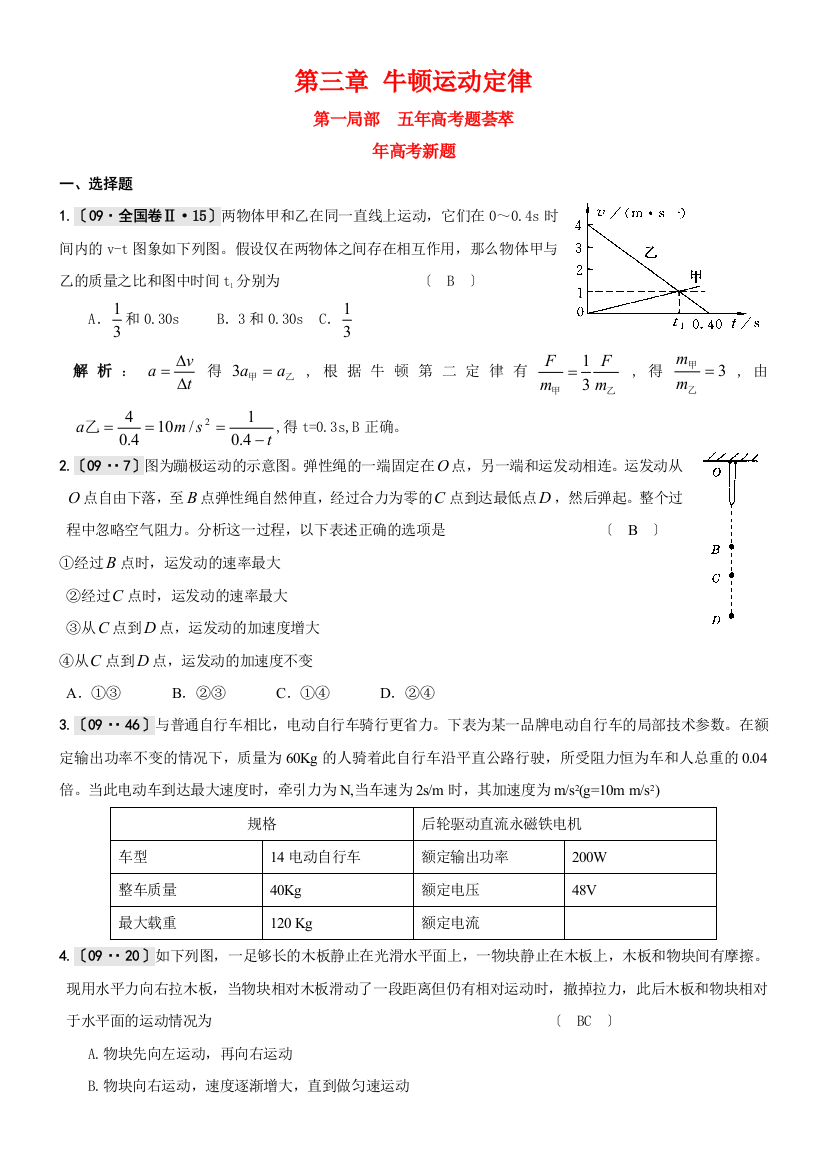 （高中物理）第三章牛顿运动定律4