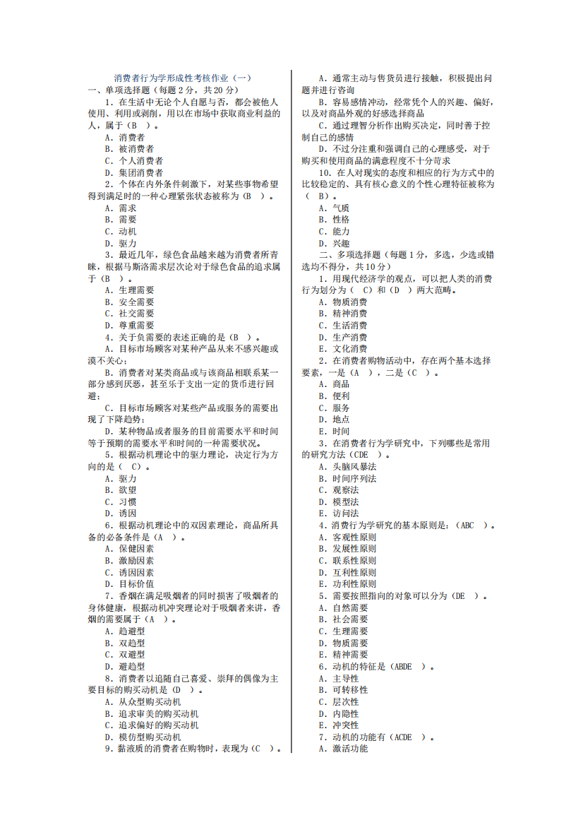 消费者行为学行作业(简版)