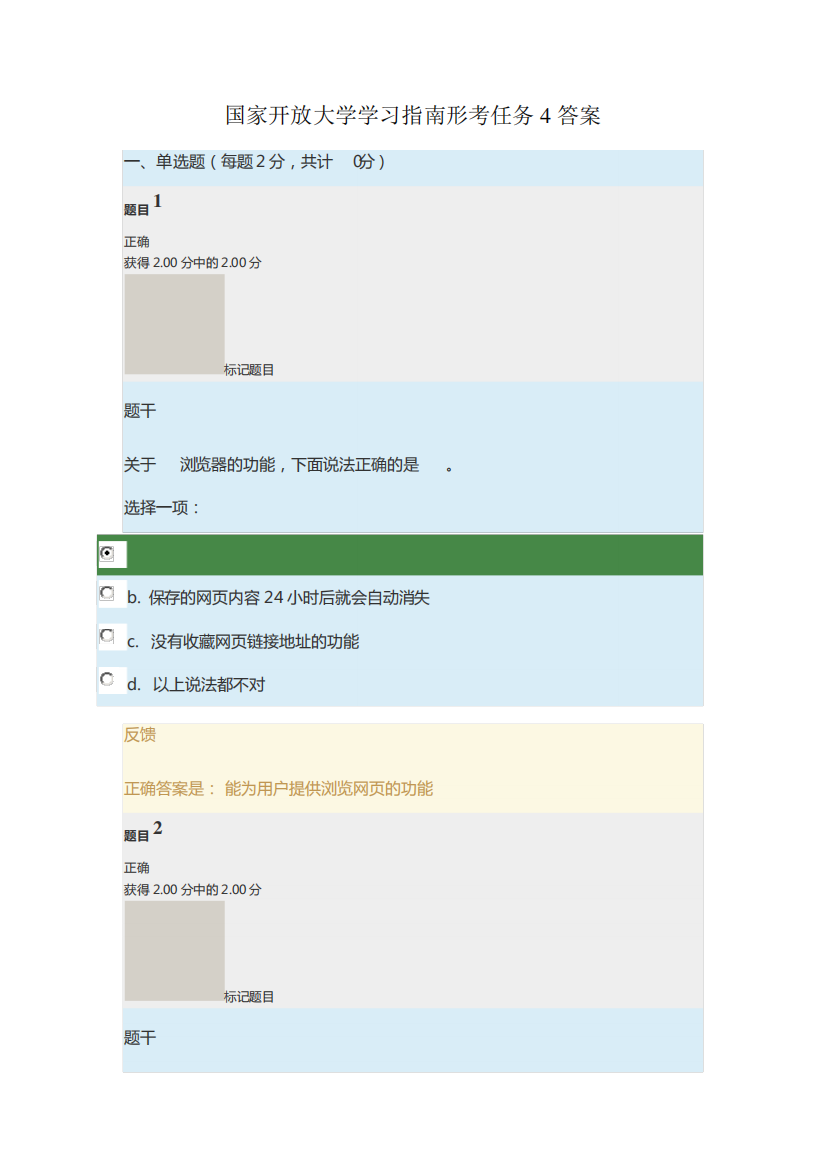 国家开放大学学习指南形考任务4答案