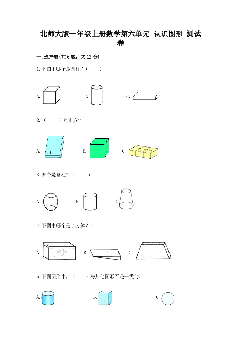 北师大版一年级上册数学第六单元