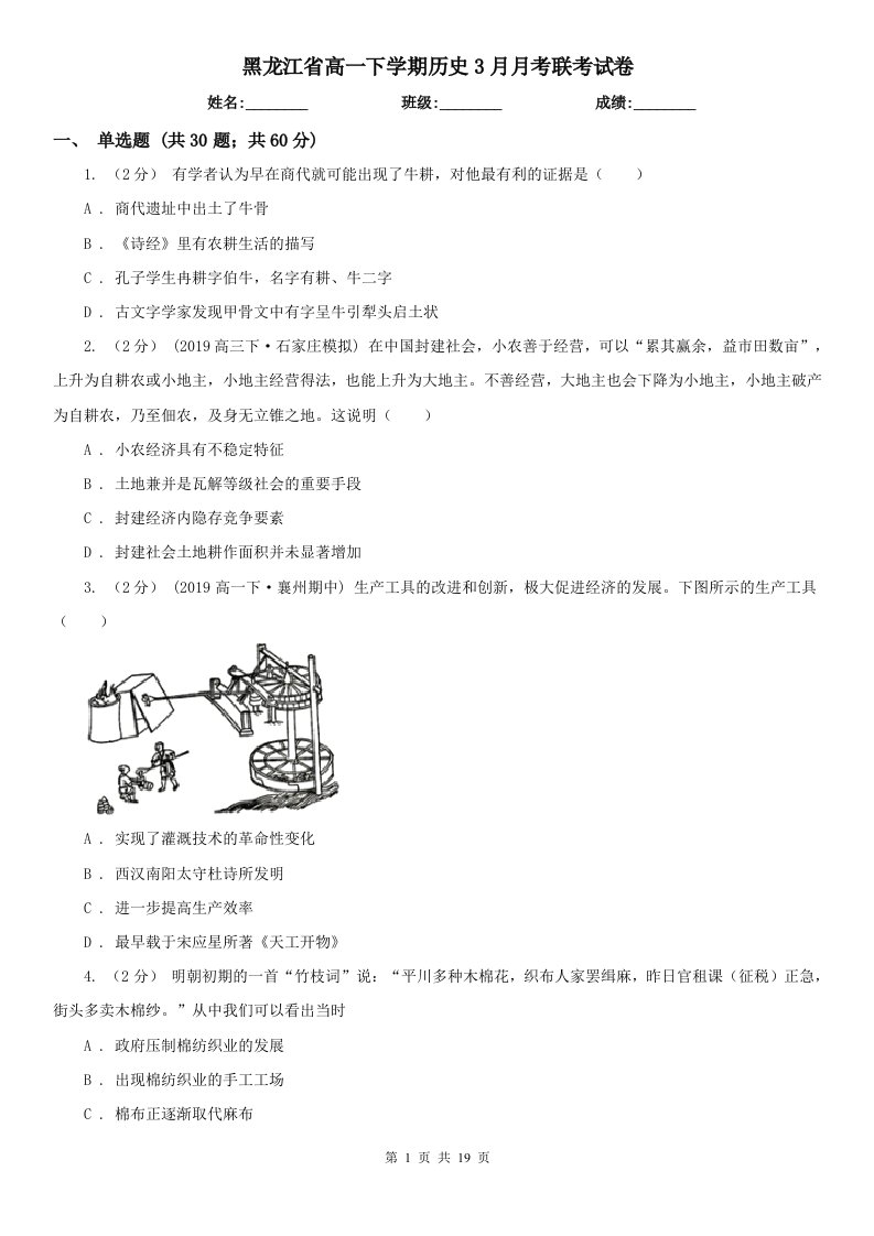 黑龙江省高一下学期历史3月月考联考试卷