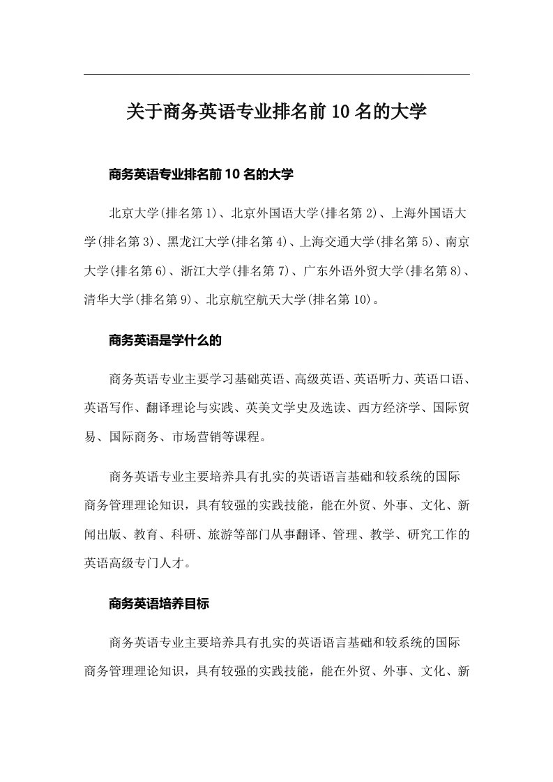 关于商务英语专业排名前10名的大学