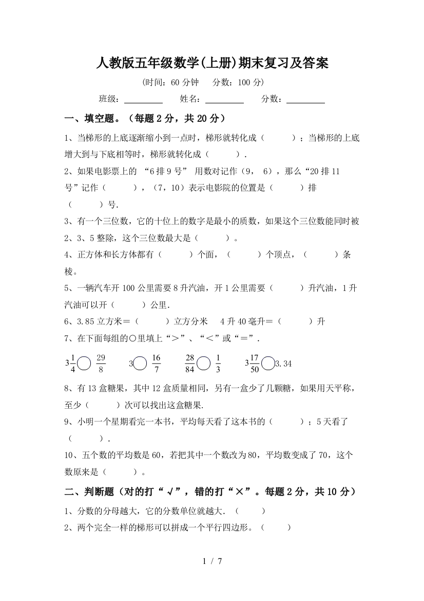 人教版五年级数学(上册)期末复习及答案