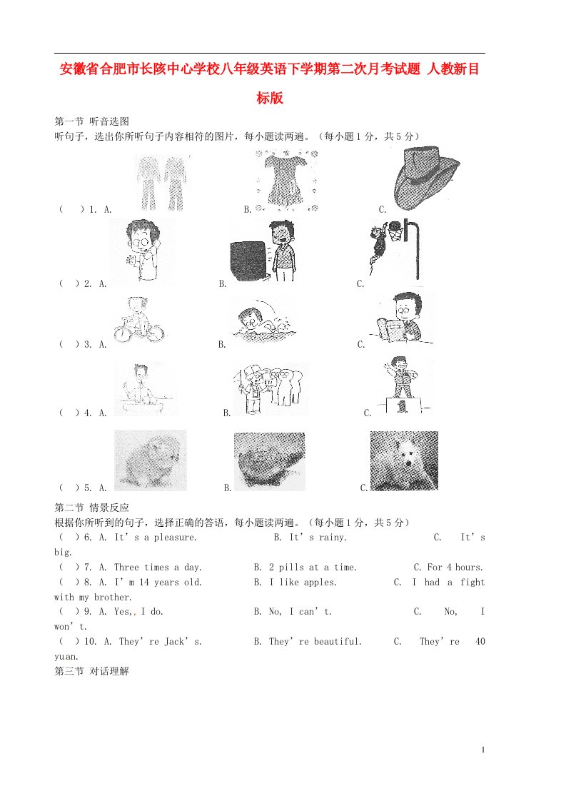 安徽省合肥市长陔中心学校八级英语下学期第二次月考试题（无答案）