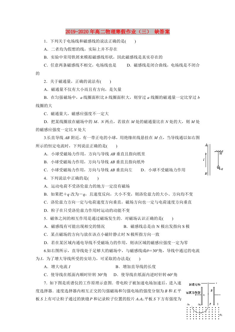 2019-2020年高二物理寒假作业（三）