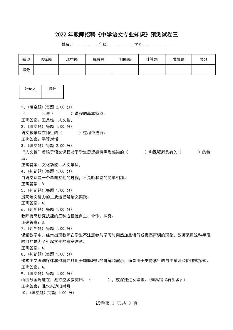 2022年教师招聘中学语文专业知识预测试卷三