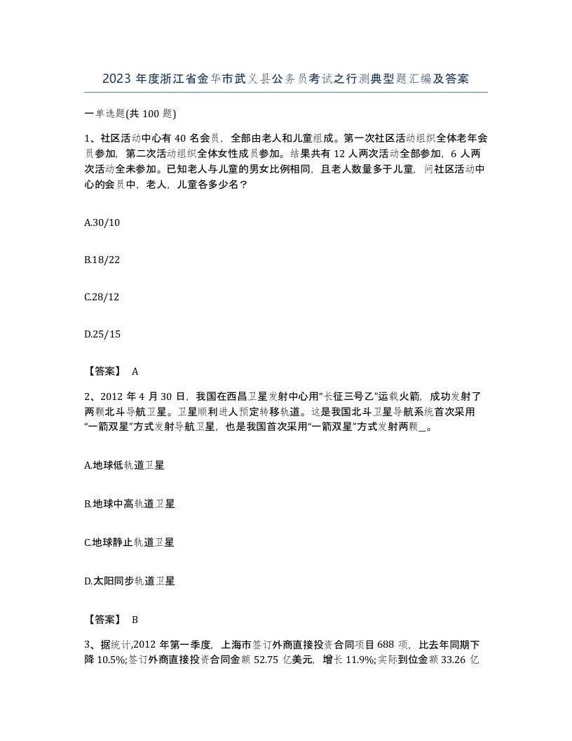 2023年度浙江省金华市武义县公务员考试之行测典型题汇编及答案