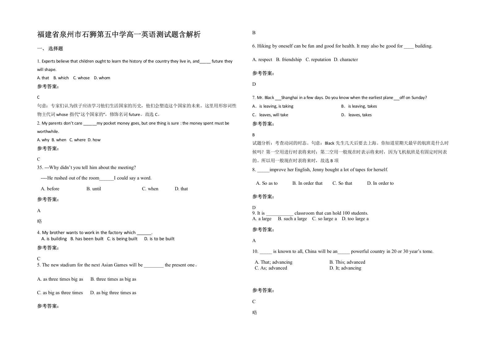 福建省泉州市石狮第五中学高一英语测试题含解析