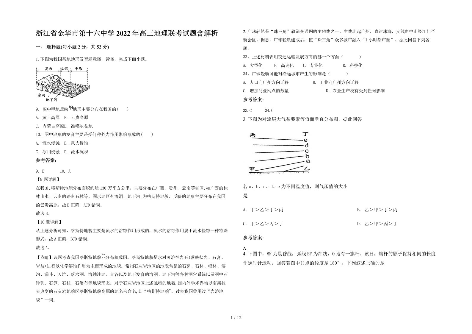 浙江省金华市第十六中学2022年高三地理联考试题含解析