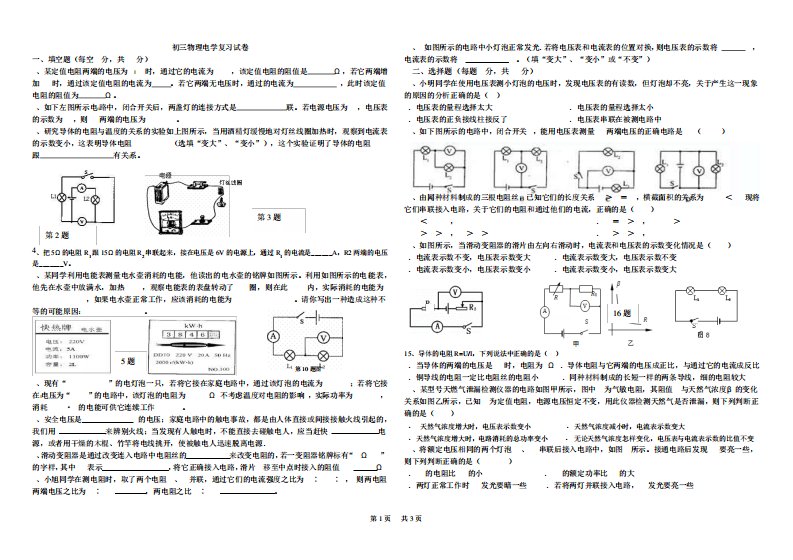 初三物理《电学》复习试卷