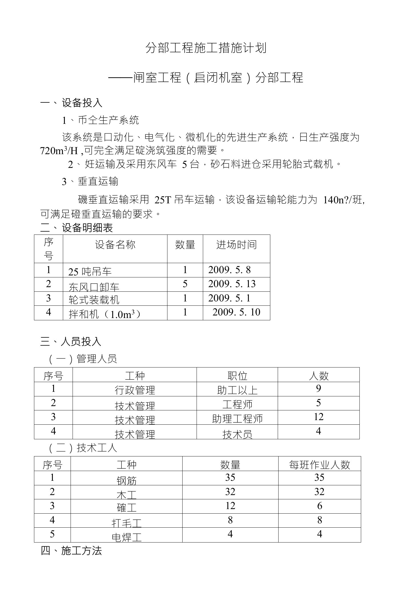 分部工程施工措施计划