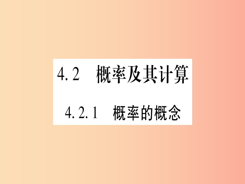 九年级数学下册