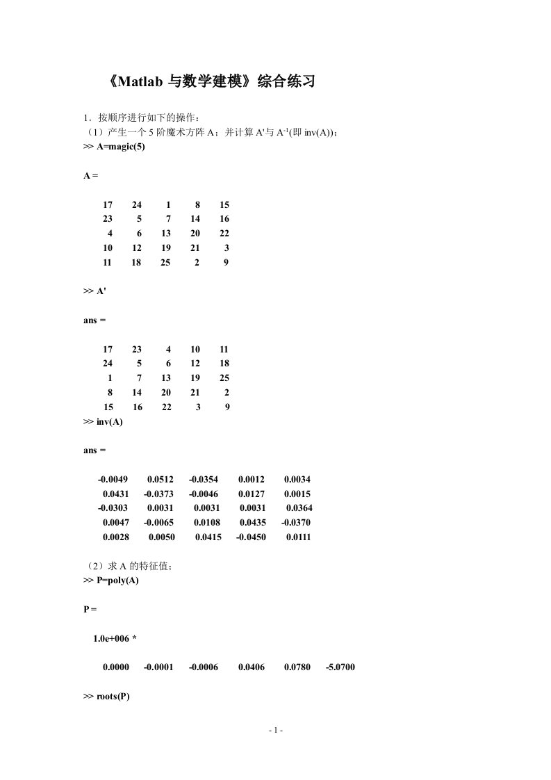 Matlab与数学建模综合练习