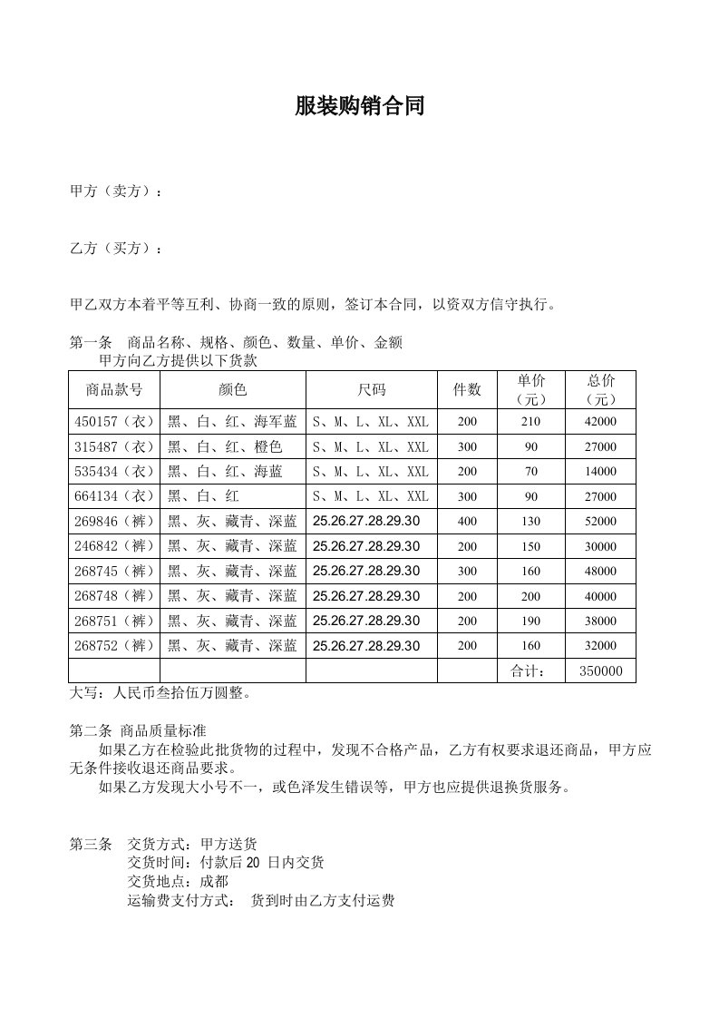 服装购销合同(简单明细版)