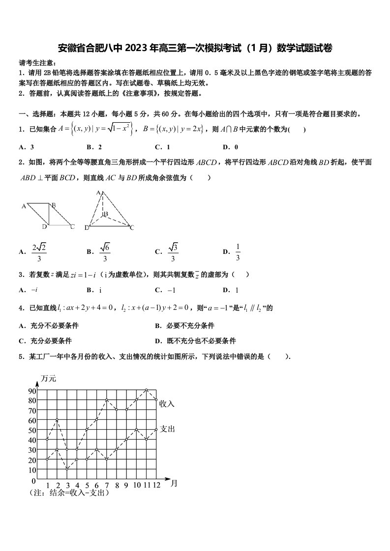 安徽省合肥八中2023年高三第一次模拟考试（1月）数学试题试卷