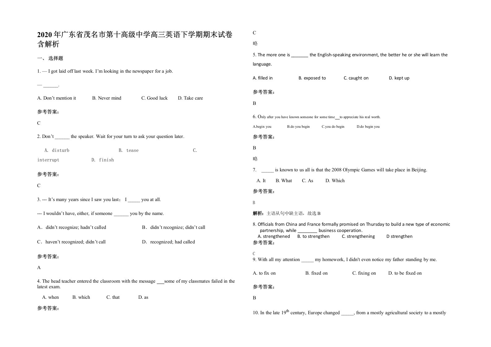 2020年广东省茂名市第十高级中学高三英语下学期期末试卷含解析