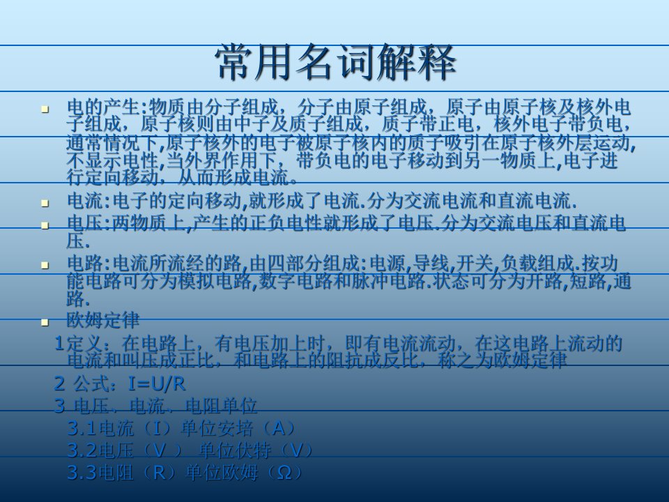 电子基础培训资料