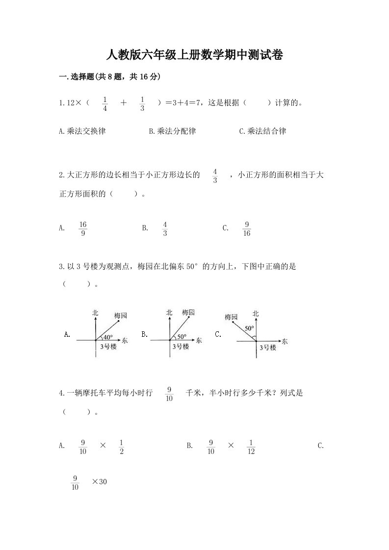 人教版六年级上册数学期中测试卷（各地真题）