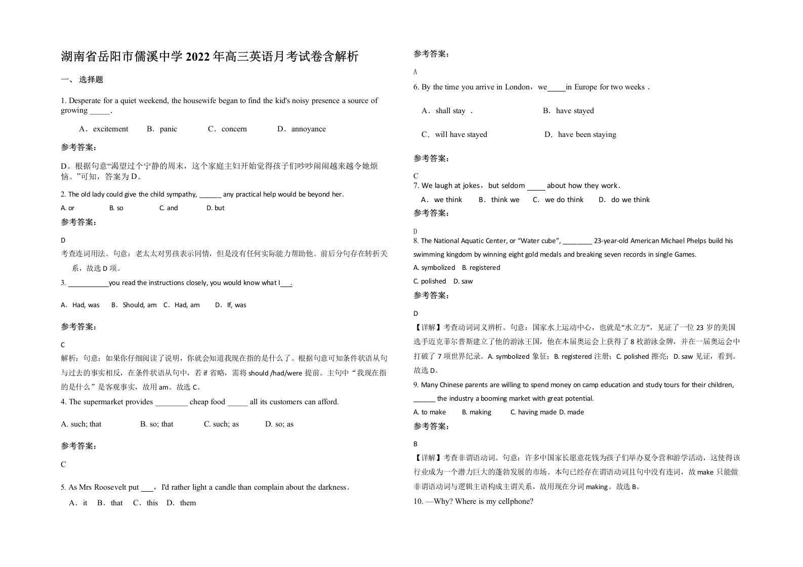 湖南省岳阳市儒溪中学2022年高三英语月考试卷含解析