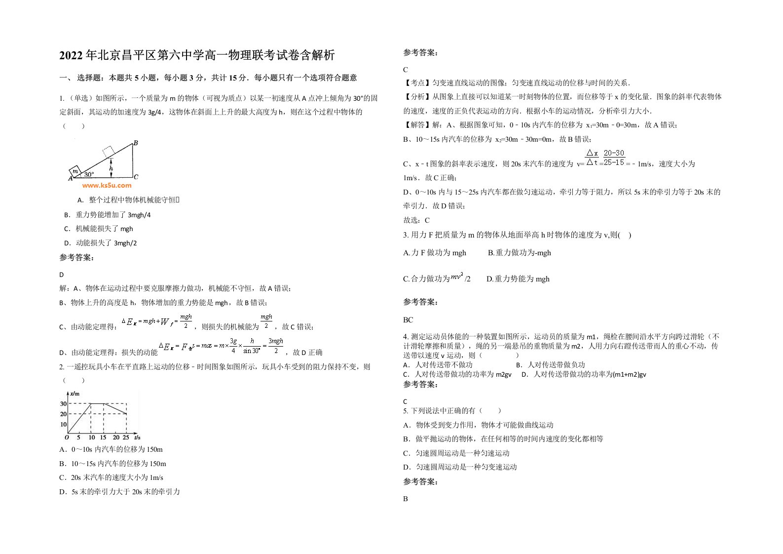 2022年北京昌平区第六中学高一物理联考试卷含解析